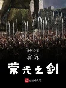 誓約榮光之劍