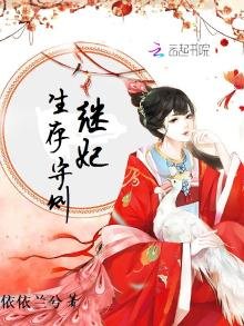 繼妃生存守則