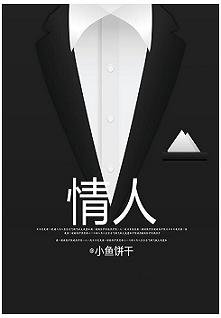 情人