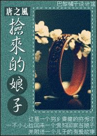 撿來的娘子