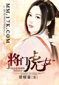 將門虎女