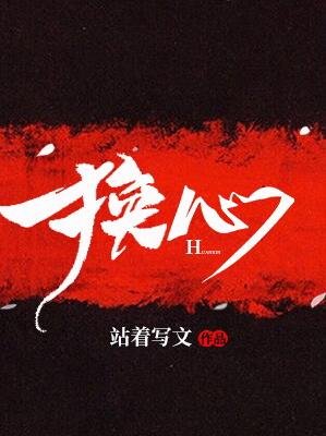 換心
