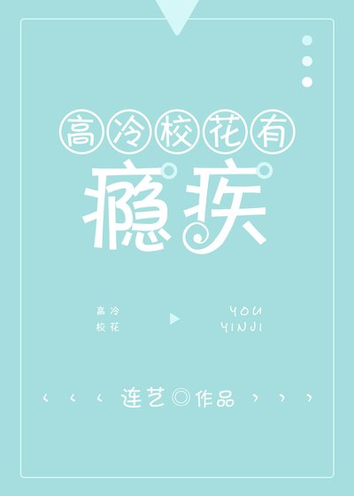 隱疾