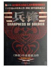 兵鋒