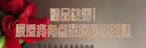 最新有哪些位面熱門作品力薦？