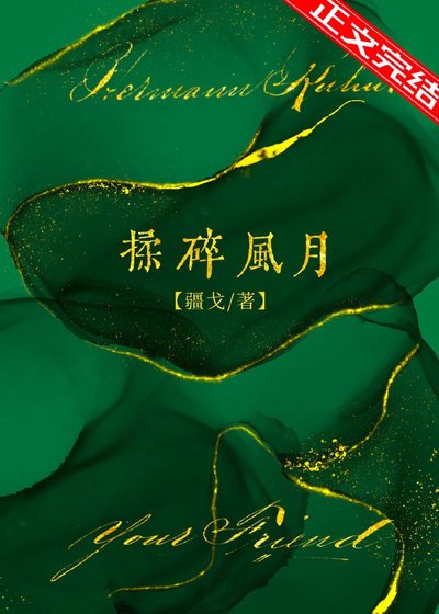 羊随風月