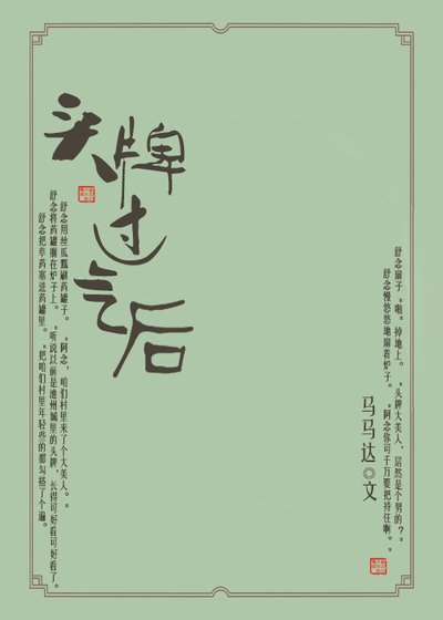 頭牌過氣後