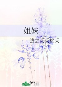 姐妹