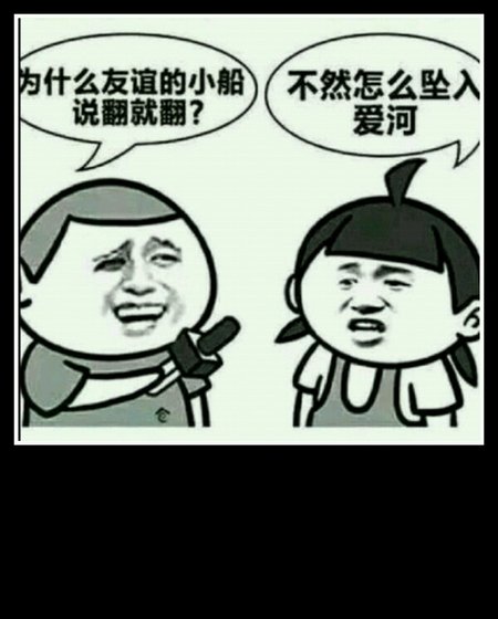友誼的小船撩翻了gl