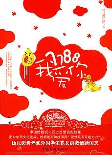 7788我愛你:美女教師愛上外國家長