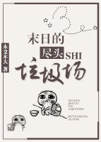 末日的盡頭是垃圾場