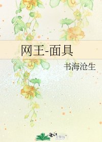 網王-面具