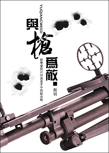 與槍為敵