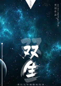 雙生