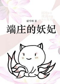 (BG/洪荒封神同人)端莊的妖妃.