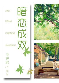 暗戀成雙