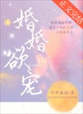 婚婚欲寵