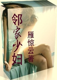 鄰家少婦