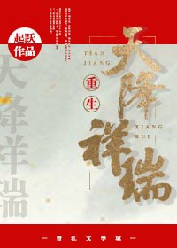 天降祥瑞(重生種田)