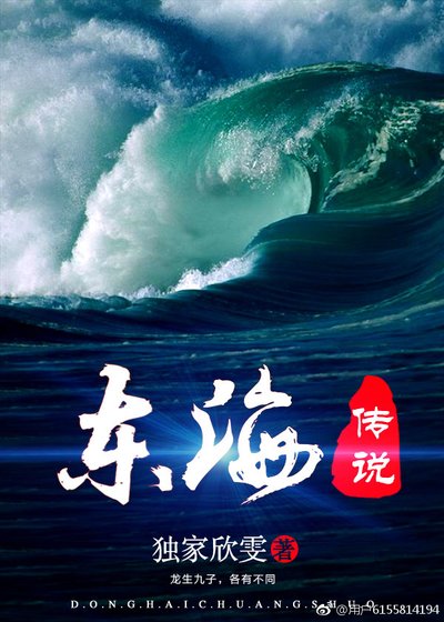 東海傳說