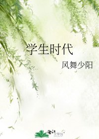 學生時代