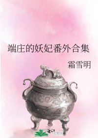 端莊的妖妃番外合集