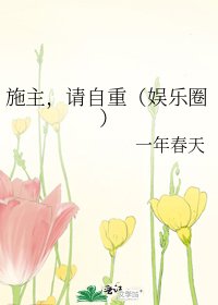 施主,請自重(娛樂圈)