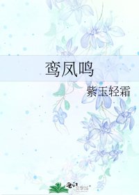 鸞鳳鳴