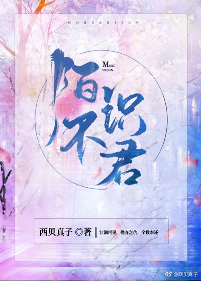 陌不識君