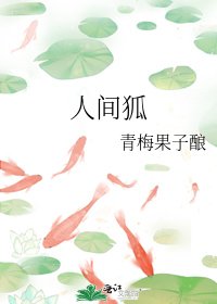 人間狐