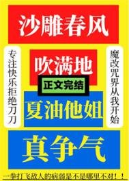 沙雕春風吹滿地,夏油他姐真爭氣