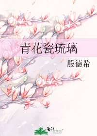青花瓷琉璃