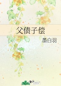 父債子償
