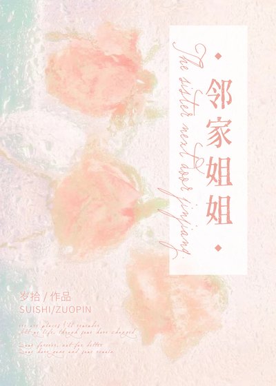 鄰家姐姐