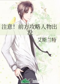 注意!前方攻略人物出沒