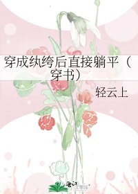 穿成紈絝後直接躺平(穿書)