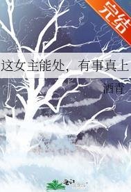 這女主能處,有事真上