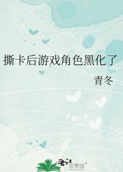 (綜漫同人)撕卡後遊戲角色黑化了