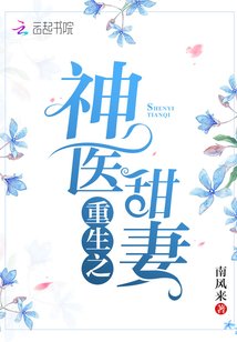 重生之神醫甜妻/重生九零:神醫甜妻,要嬌寵!