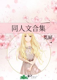同人文合集