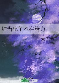綜當配角不在給力……