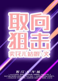 （綜漫同人）取向狙擊[綜漫]