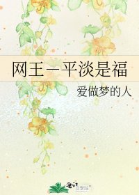 網王-平淡是福