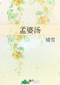 孟婆湯