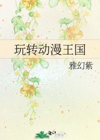 玩轉動漫王國