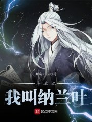 (鬥破同人)鬥破之我叫納蘭葉