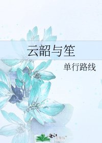 雲韶與笙