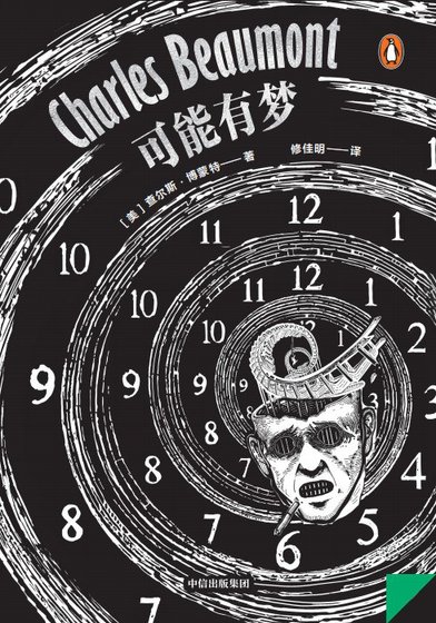 可能有夢(出書版)