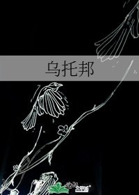 烏托邦