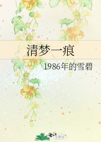 清夢一痕